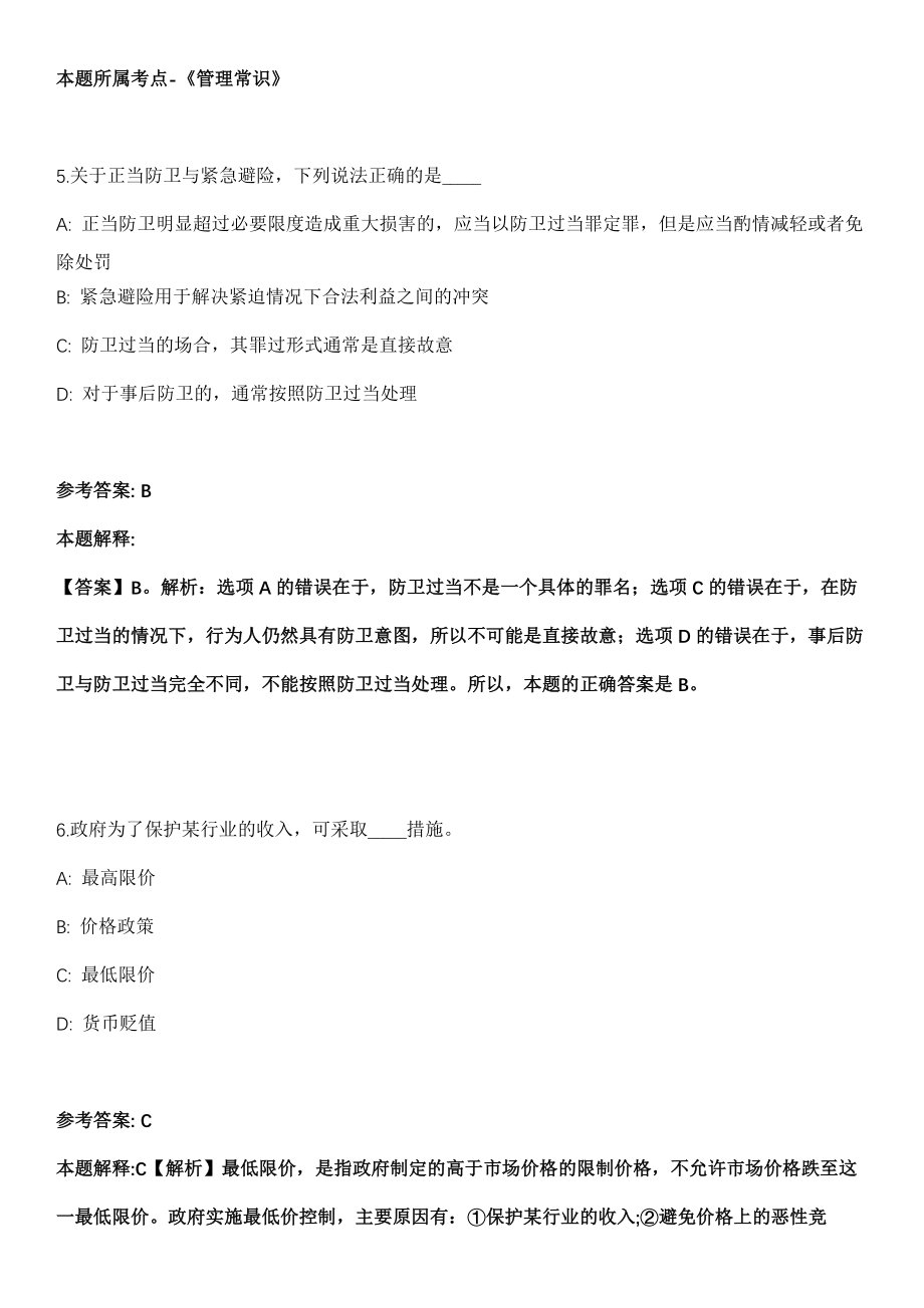 2021年12月中国共产党广州市天河区委员会办公室公开招考6名雇员模拟卷_第4页