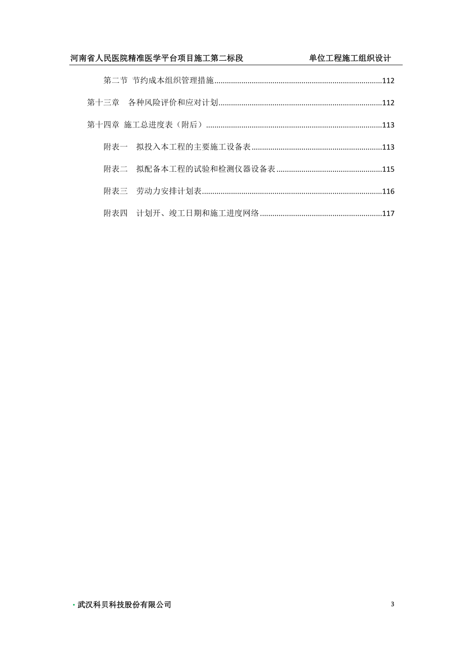 【施工管理】河南人民医院-实验室-施工组织设计.docx_第3页