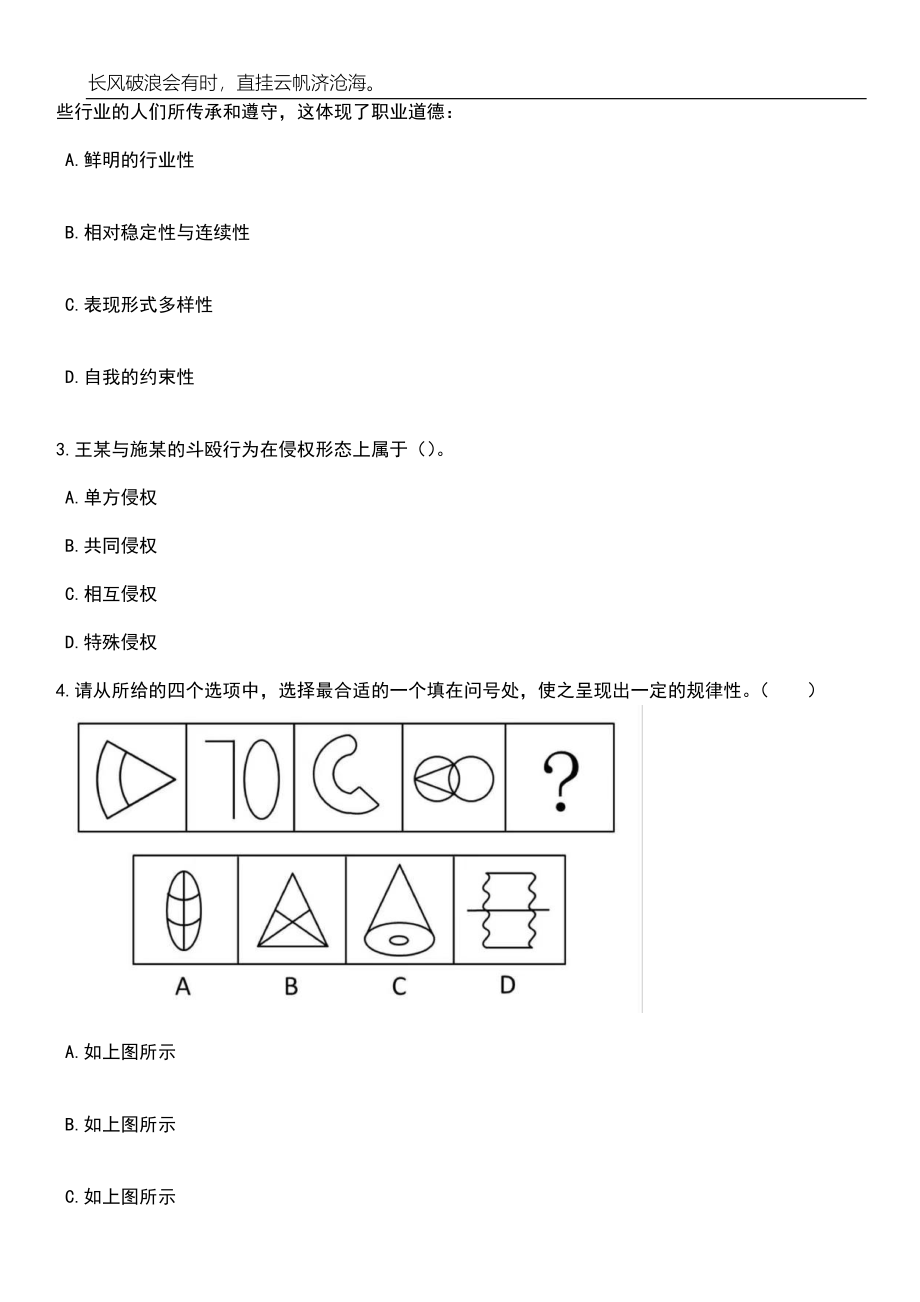 2023年山东济南市莱芜区引进急需紧缺专业人才5人笔试参考题库附答案带详解_第2页