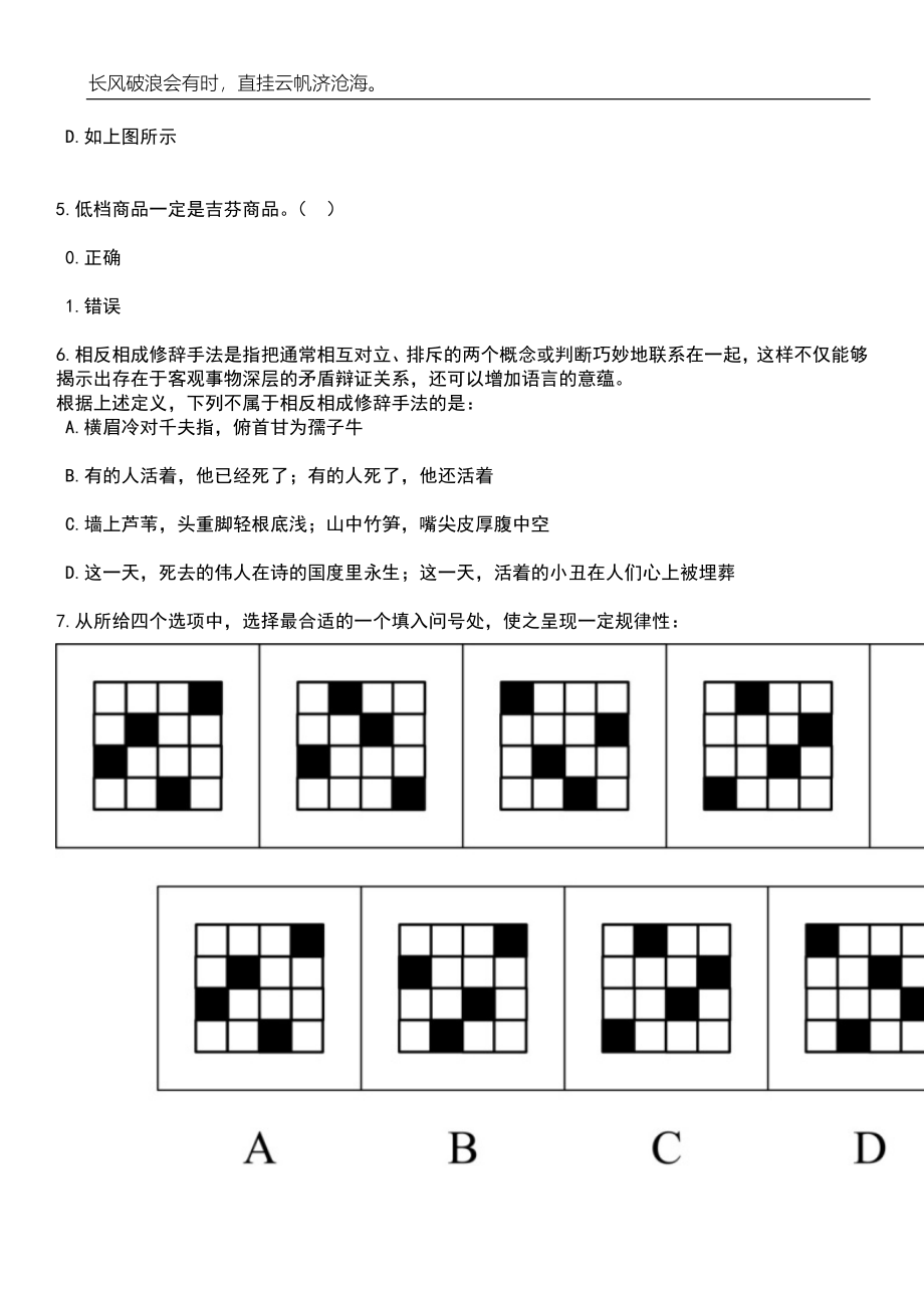 2023年山东济南市莱芜区引进急需紧缺专业人才5人笔试参考题库附答案带详解_第3页