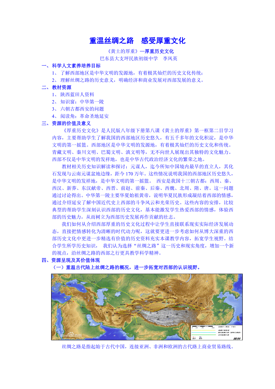 重温丝绸之路感受厚重文化.doc_第1页