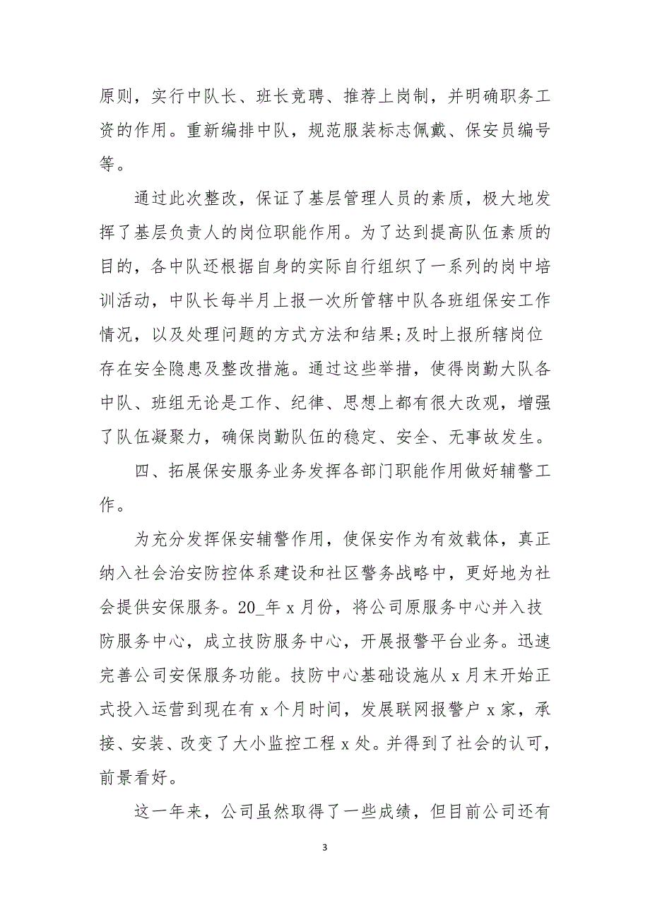 保安年终工作总结10篇2021年_第3页