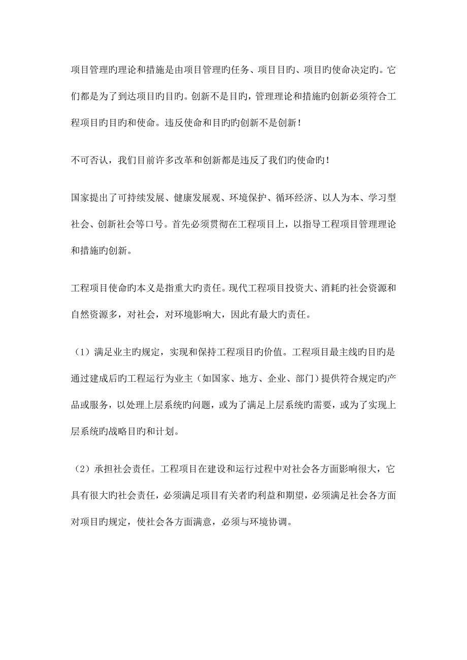 2023年物业管理师考试管理务实知识点辅导.doc_第3页