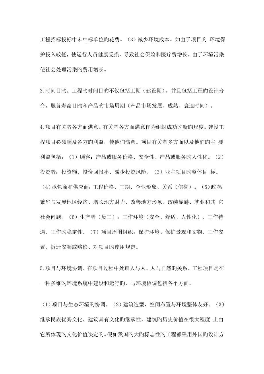 2023年物业管理师考试管理务实知识点辅导.doc_第5页