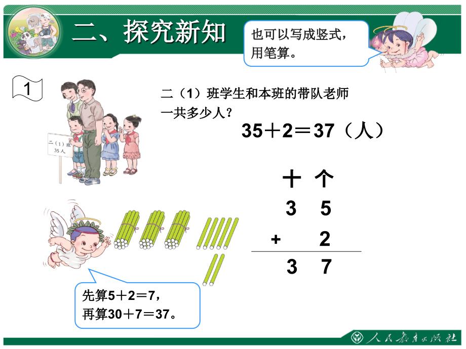 100以内的加法和减法(二)第1课时_第3页