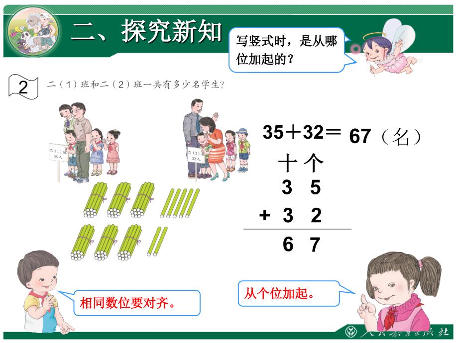 100以内的加法和减法(二)第1课时_第4页