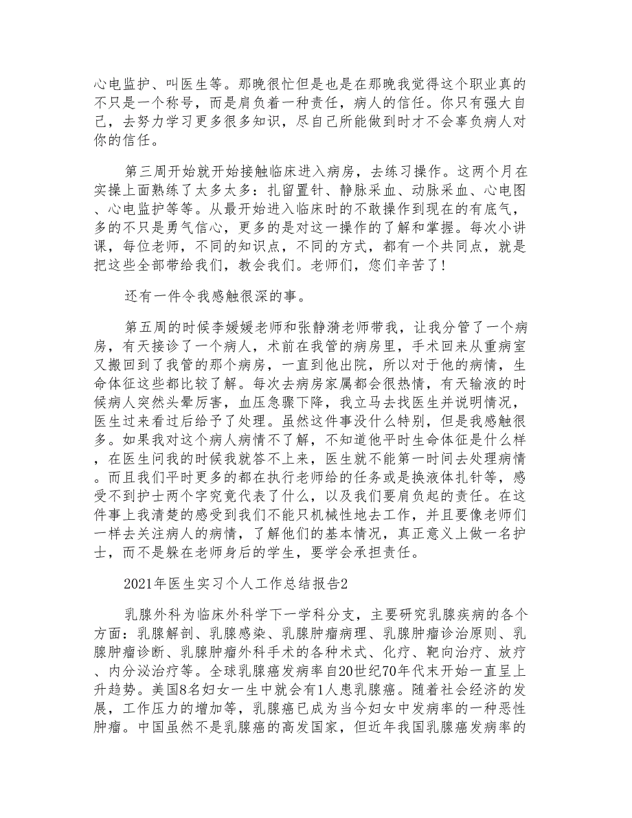 2021年医生实习个人工作总结报告_第2页