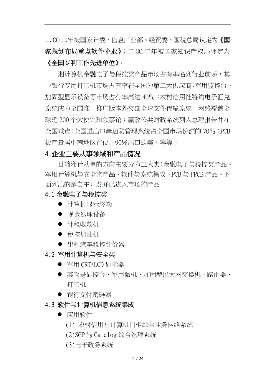 技术创新与技术中心建设总结工作报告_第5页