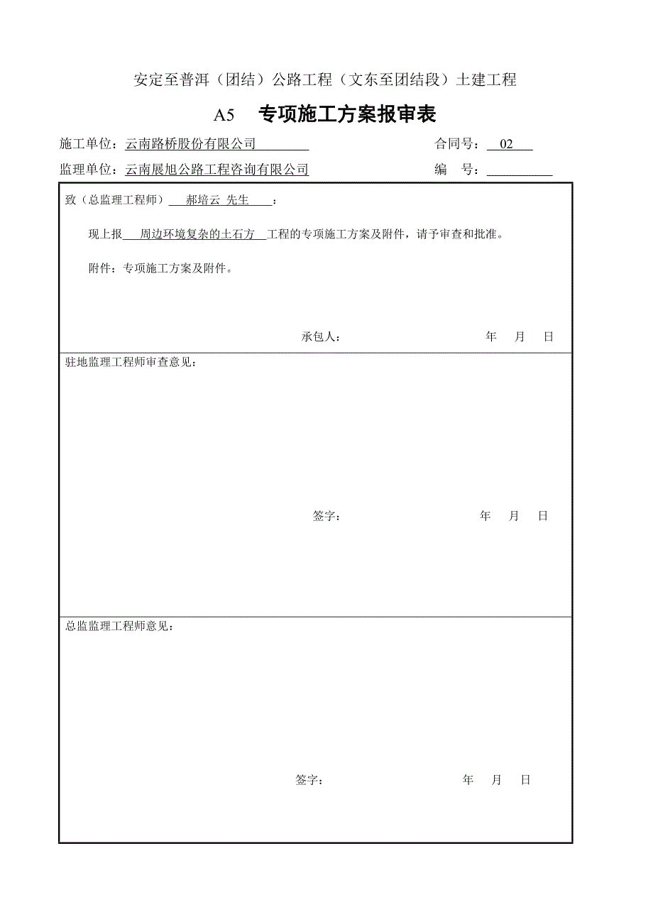 周边环境复杂的土石方施工方案_第2页