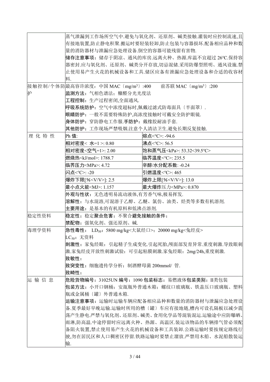 危险化学品安全技术说明书(MSDS)_第3页