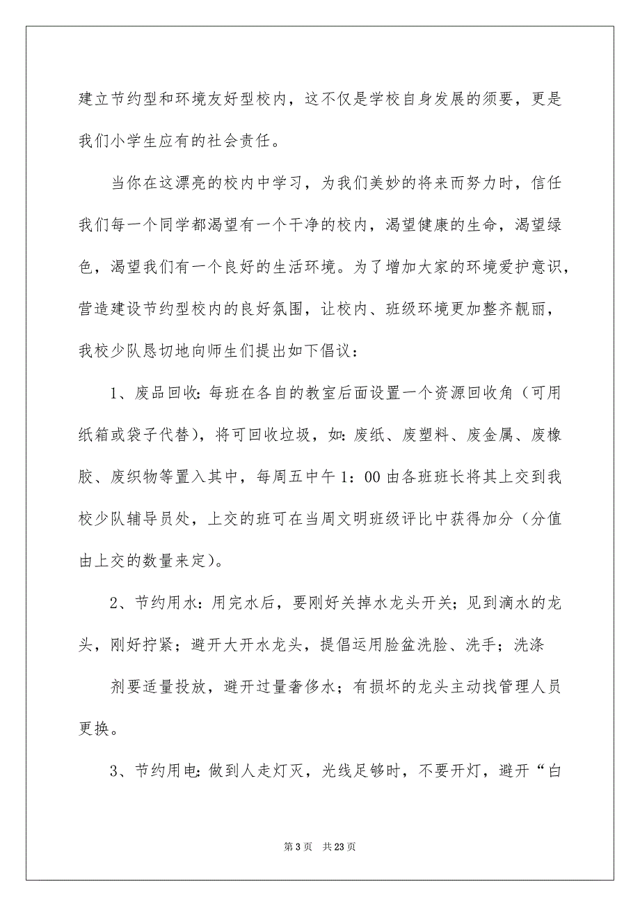 校内环保建议书_第3页