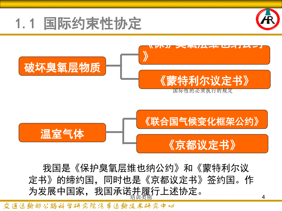 汽车空调制冷剂回收净化加注工艺规范JTT774解析业界相关_第4页