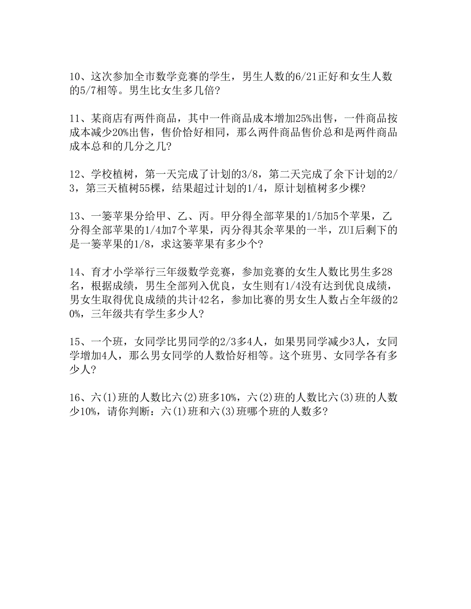 小升初奥数分数百分数知识点总结(DOC 4页)_第4页