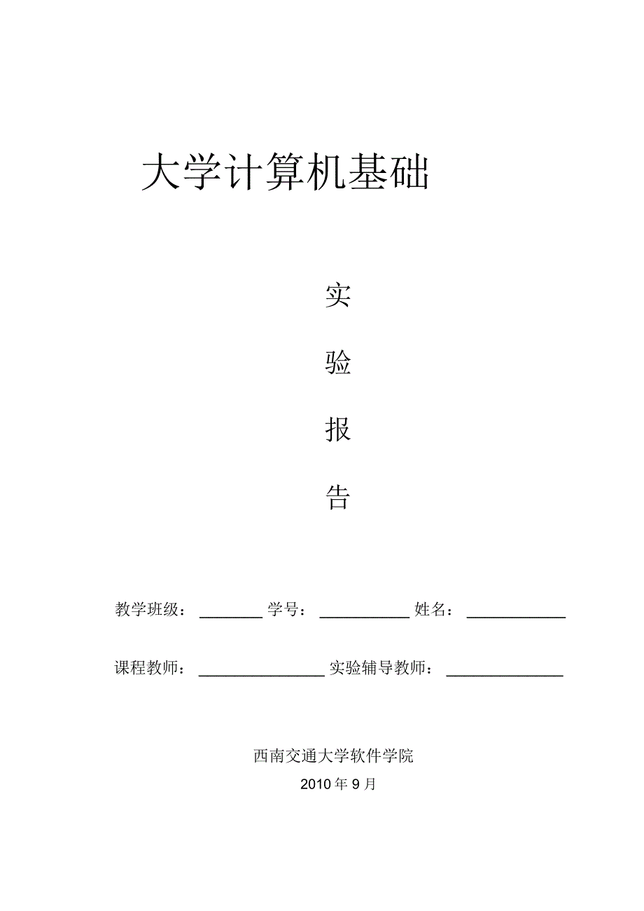 计算机基础实验报告_第2页