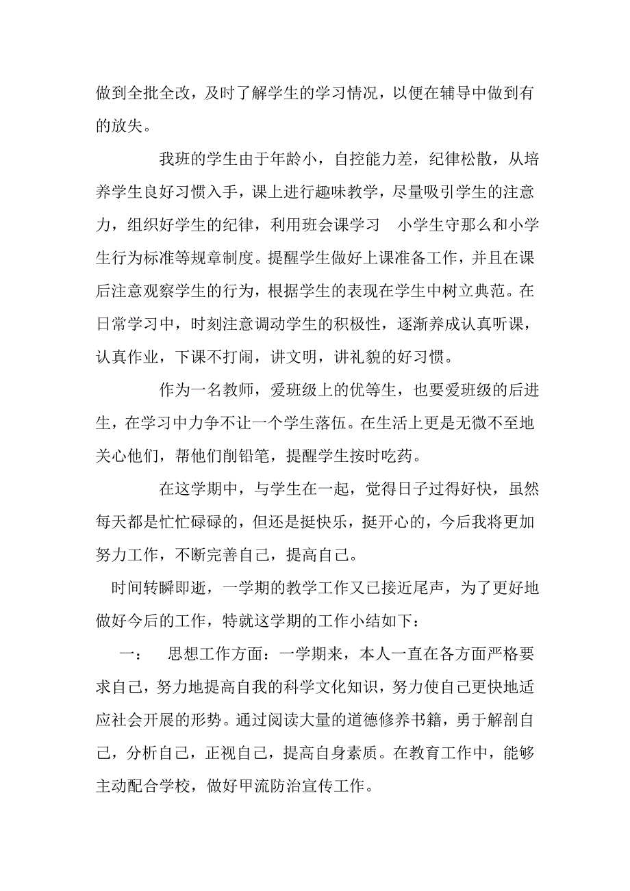 2023年第一学期教师工作总结3篇.doc_第3页