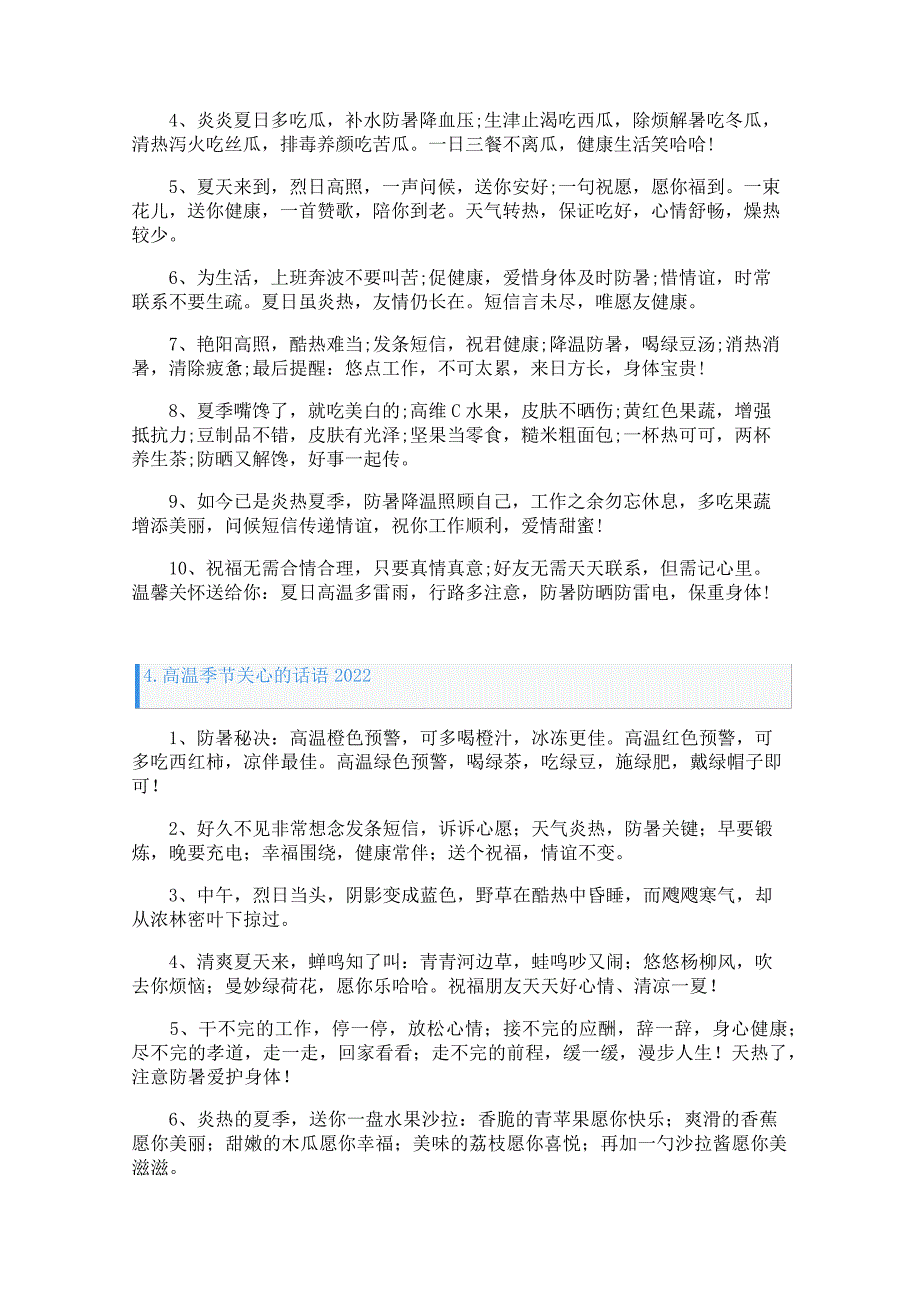 高温季节关心的话语202226992_第3页