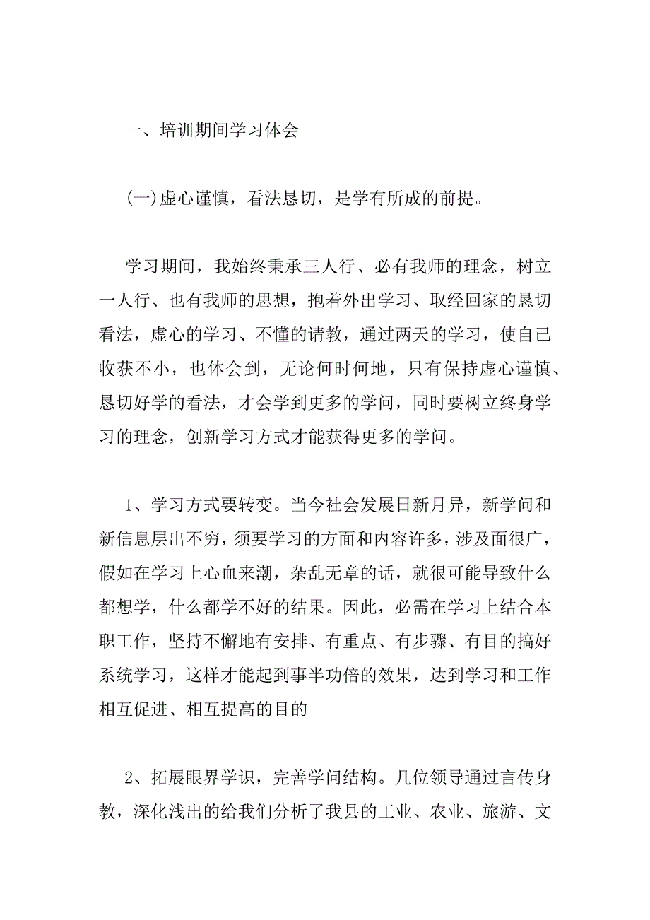 2023年有关年轻干部培训心得体会通用范文三篇_第2页