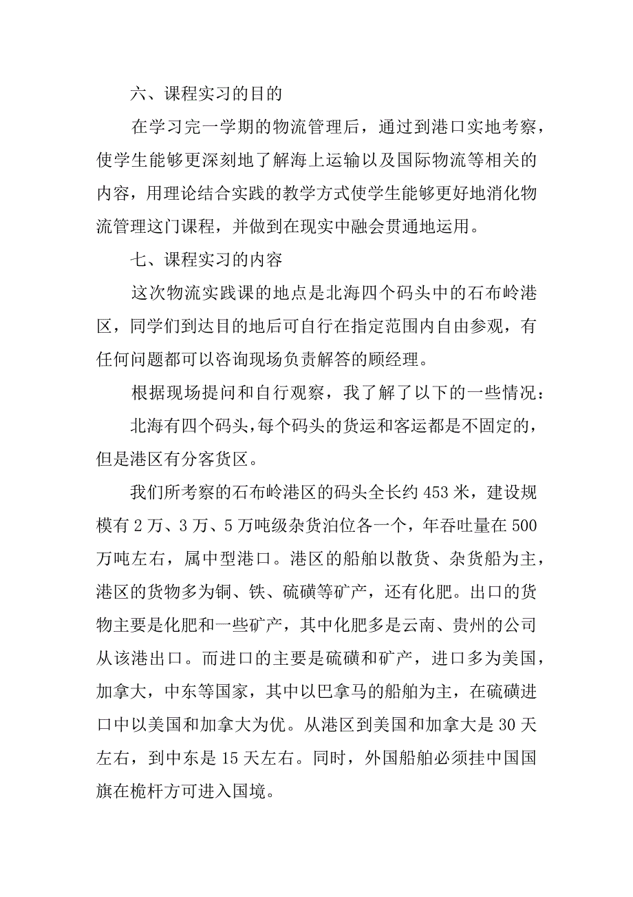 学生专业实习报告模板4篇(计算机实习报告总结万能模板)_第4页