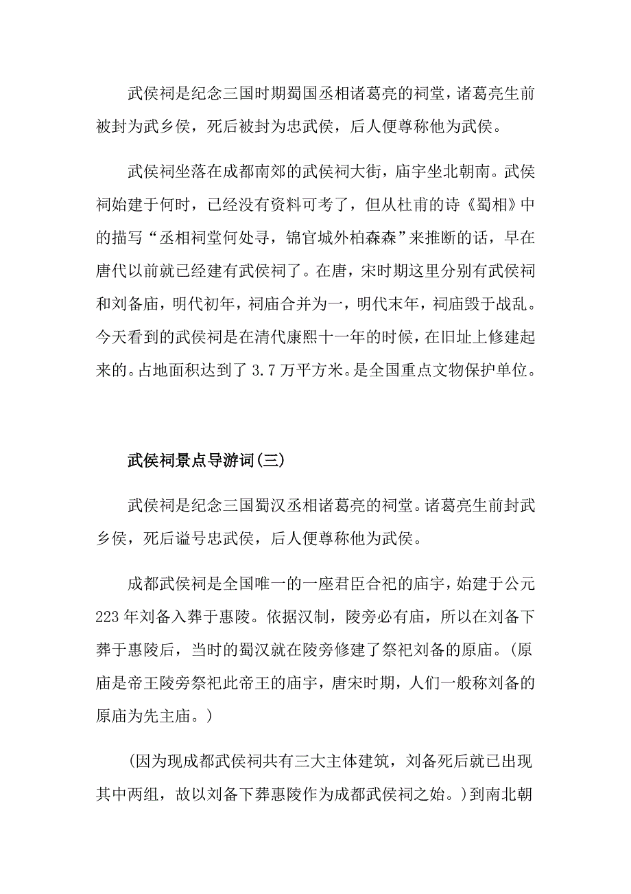 推荐最新的武侯祠景点导游词五篇参考_第4页