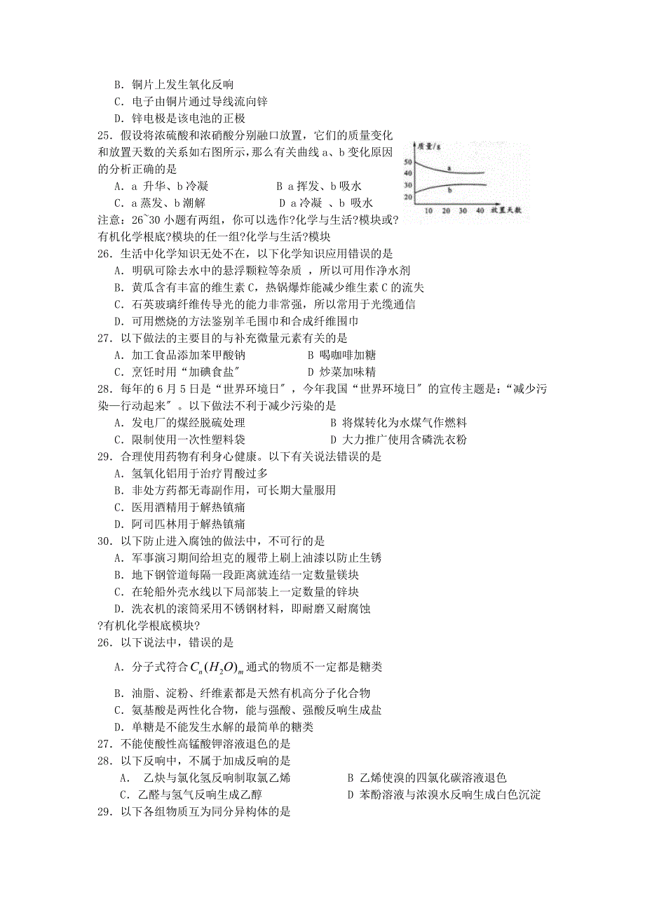 2023年安徽省普通高中学业水平测试科学基础(化学)真题(WORD附答案)_第2页