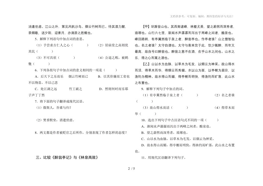 语文版八年级下册第七单元文言文比较阅读(附答案)_第2页