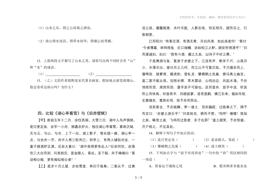 语文版八年级下册第七单元文言文比较阅读(附答案)_第3页