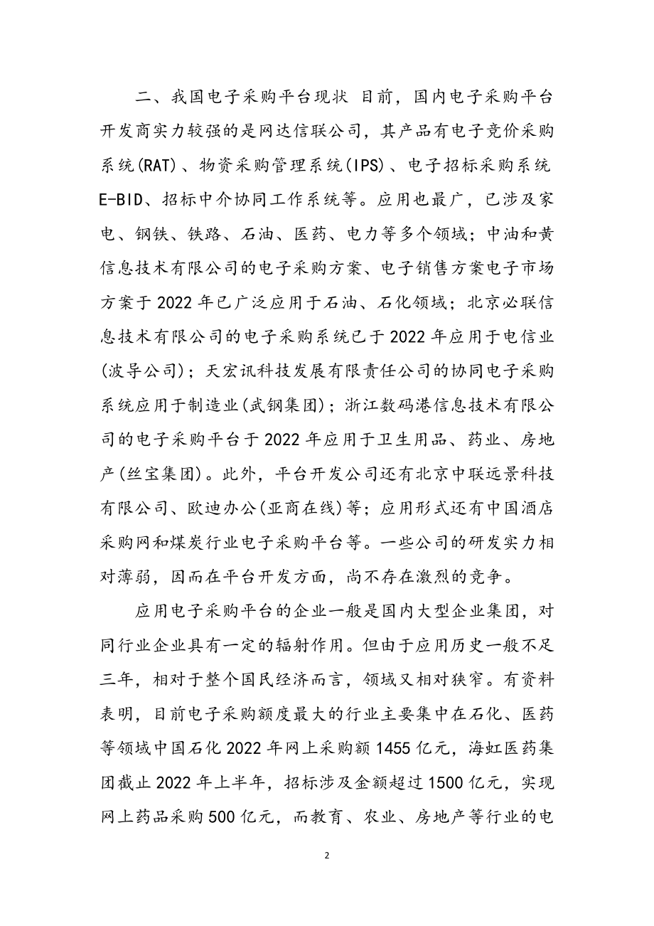 2023年药品采购谈判技巧.docx_第2页