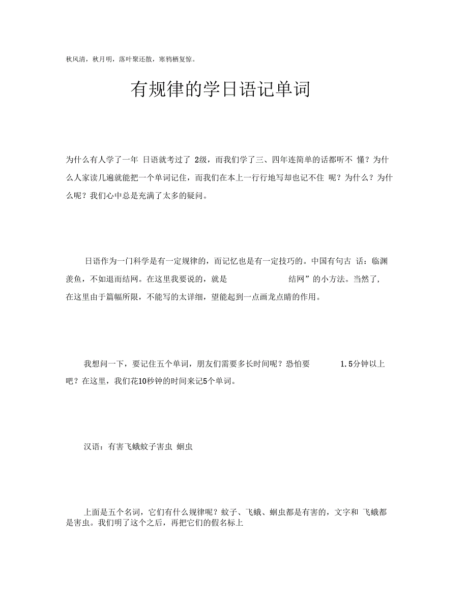 Skwasy学日语记单词的技巧、事半功倍汇总_第1页