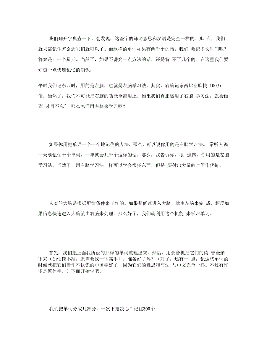 Skwasy学日语记单词的技巧、事半功倍汇总_第3页