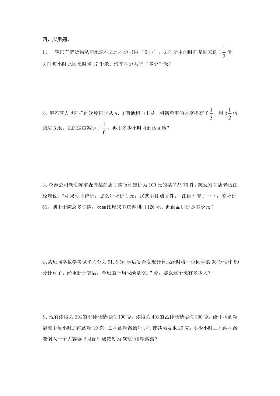 小学毕业班数学练习题(智力题).doc_第5页