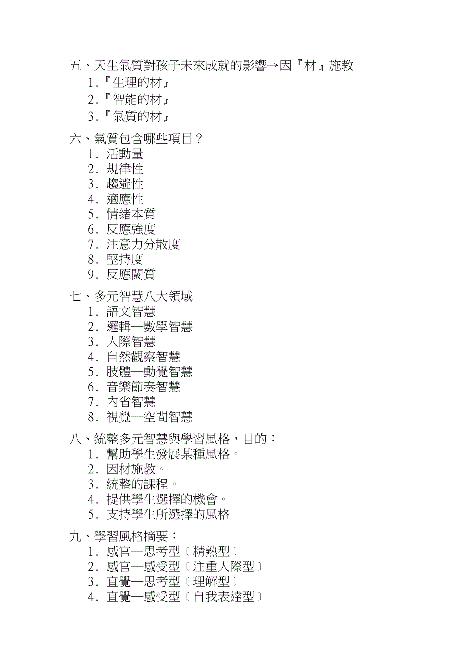 培养孩子主动学习的习惯.doc_第2页