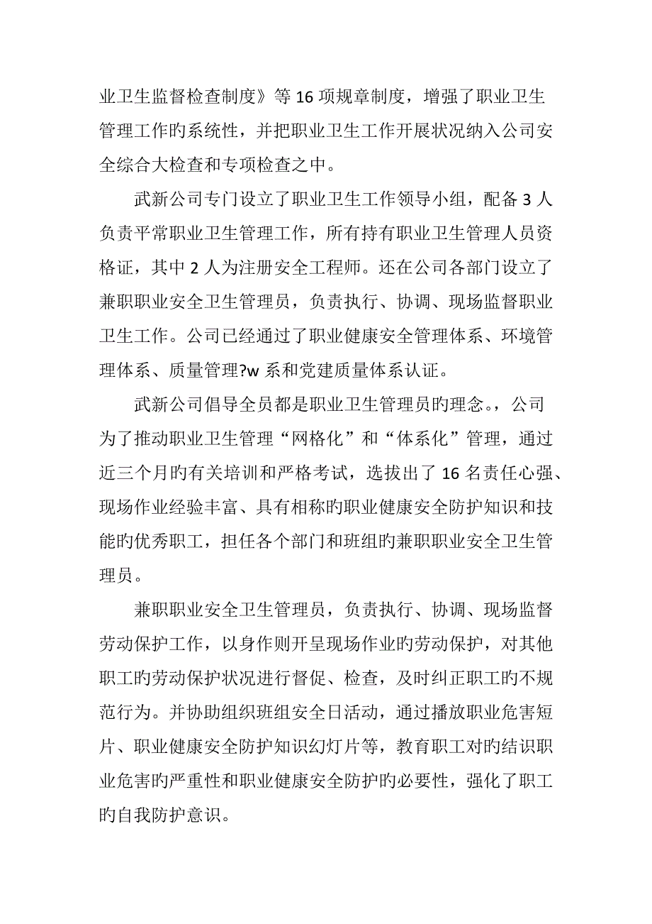 职业健康动态化管理.doc_第2页