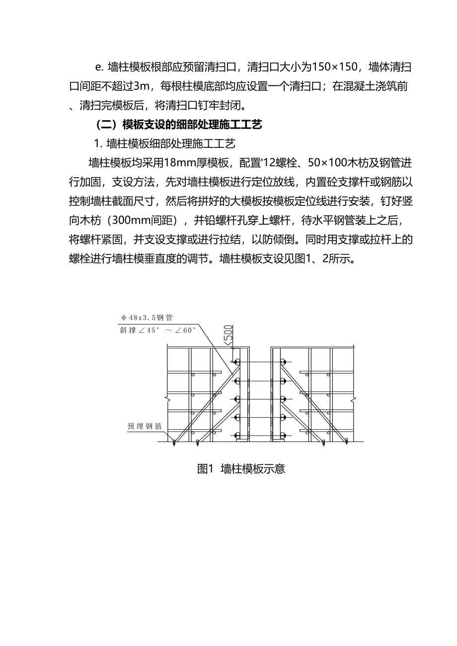 主体结构工程施工方法审批稿(DOC 40页)_第5页