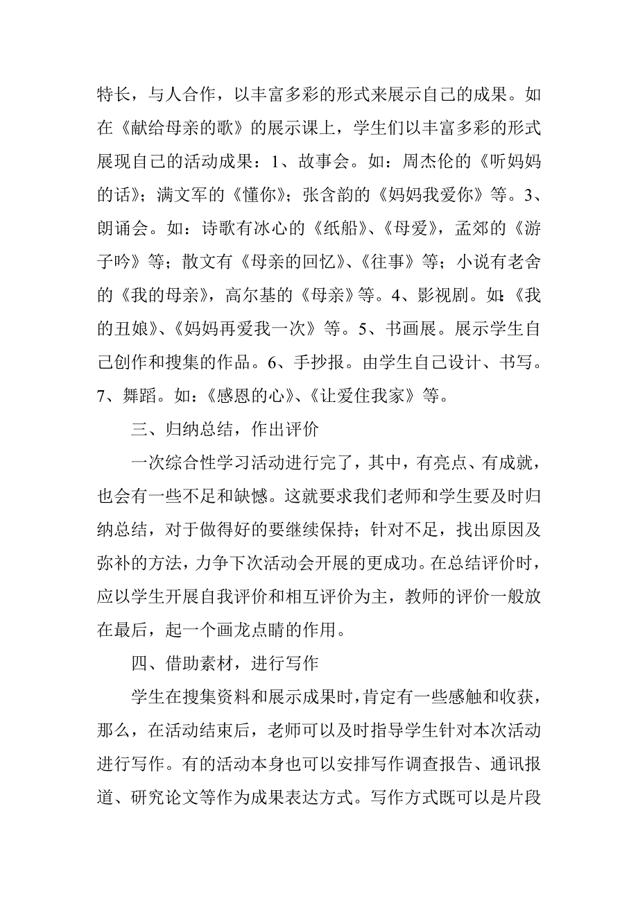 赵湾初级中学综合性学习教学模式.doc_第3页