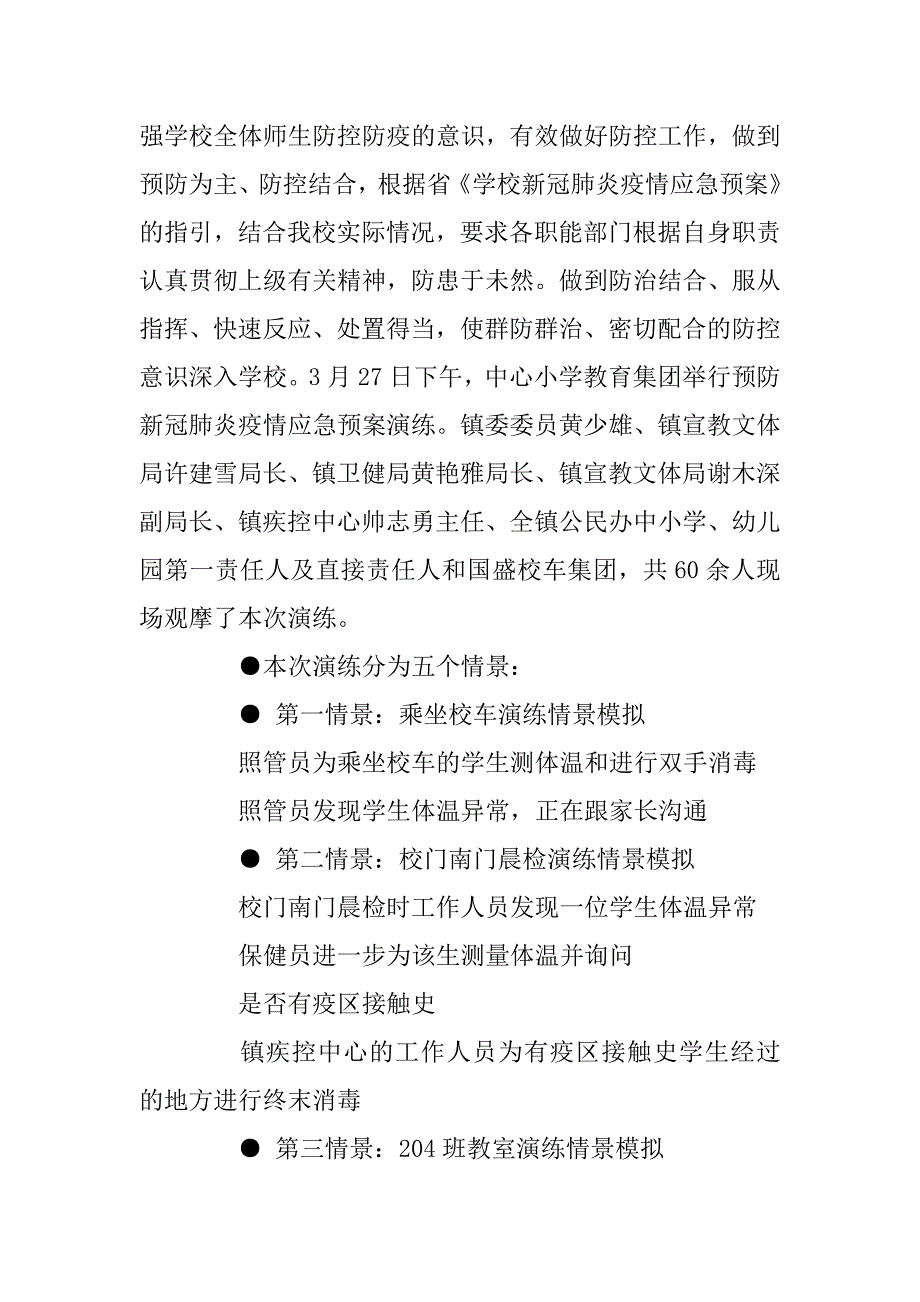 2023年学校新冠肺炎疫情防控应急演活动学习心得最新5篇_第3页