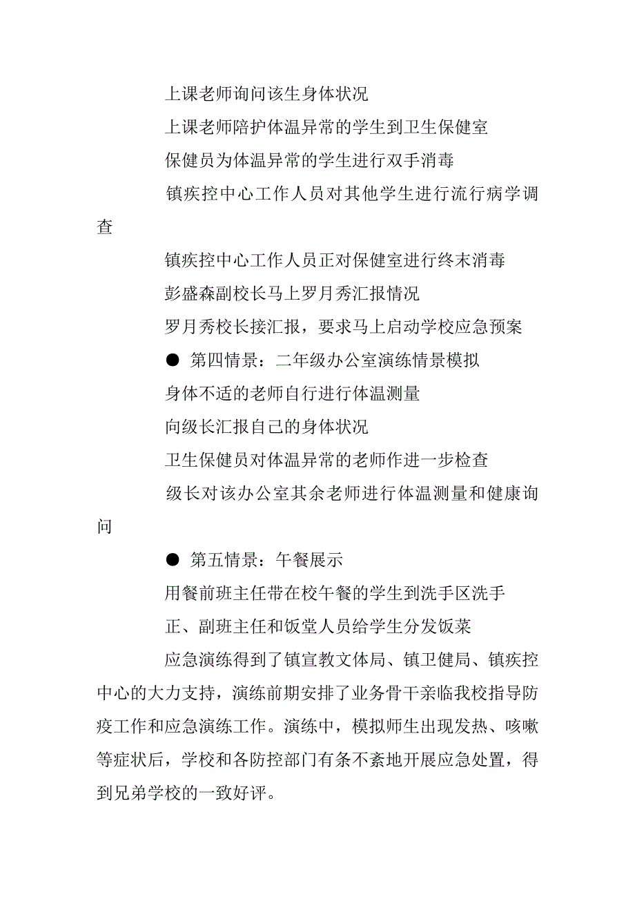 2023年学校新冠肺炎疫情防控应急演活动学习心得最新5篇_第4页