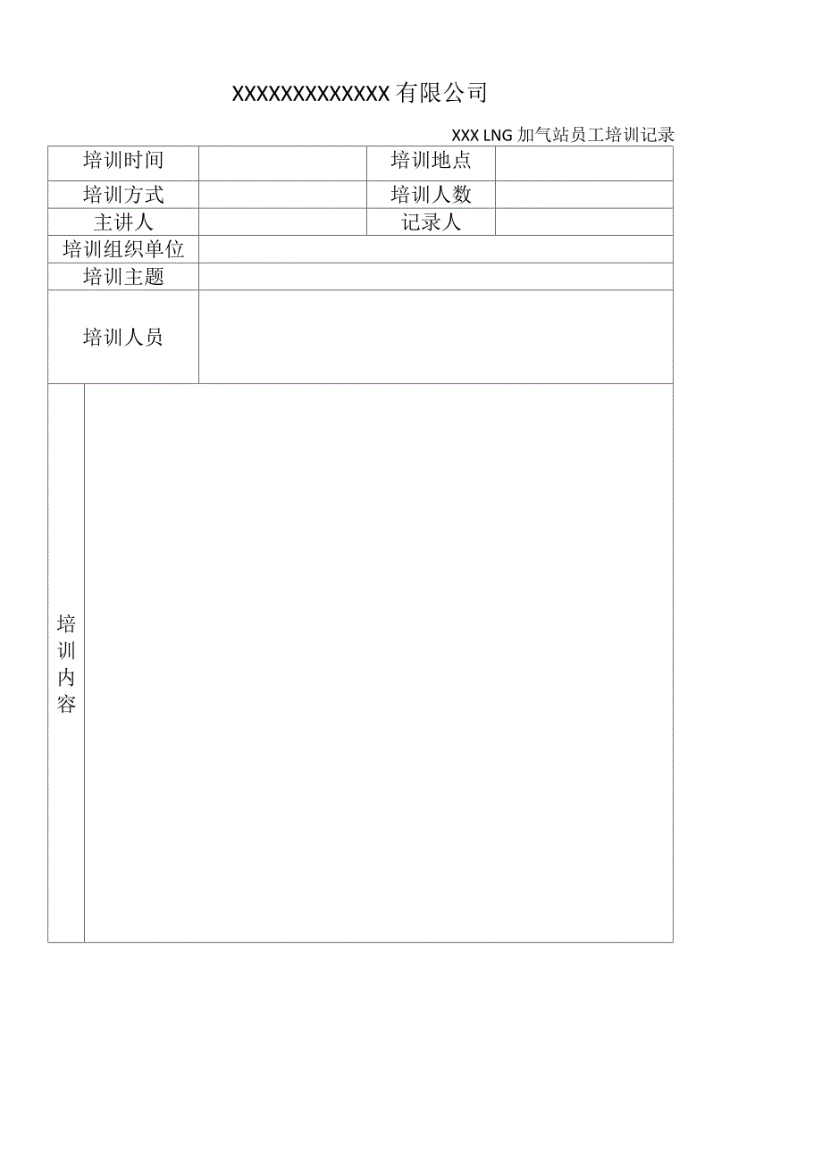 LNG加气站培训记录_第3页