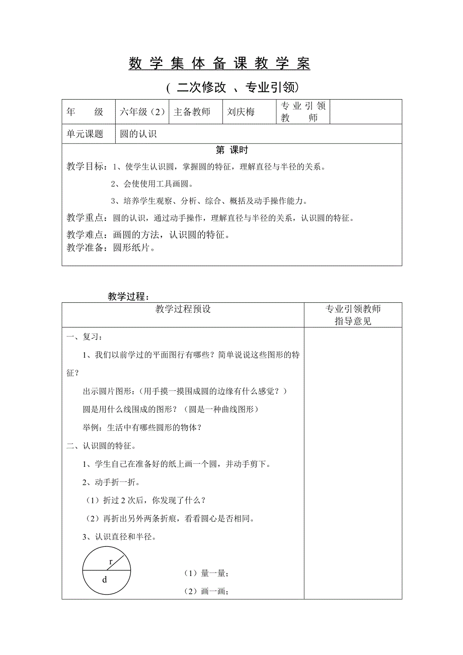 数学集体备课（二次修改、专业引领）_第1页