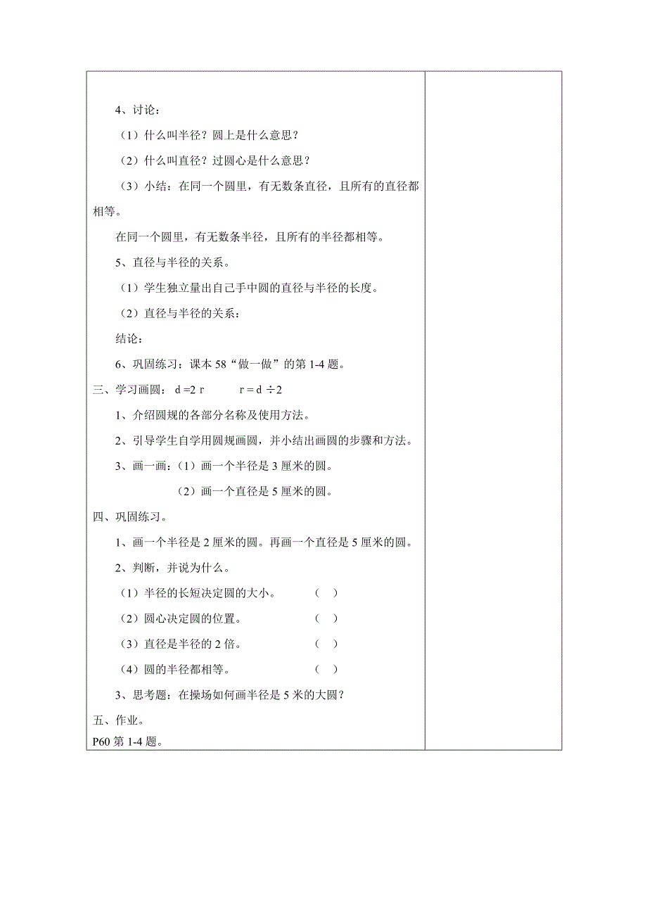 数学集体备课（二次修改、专业引领）_第2页