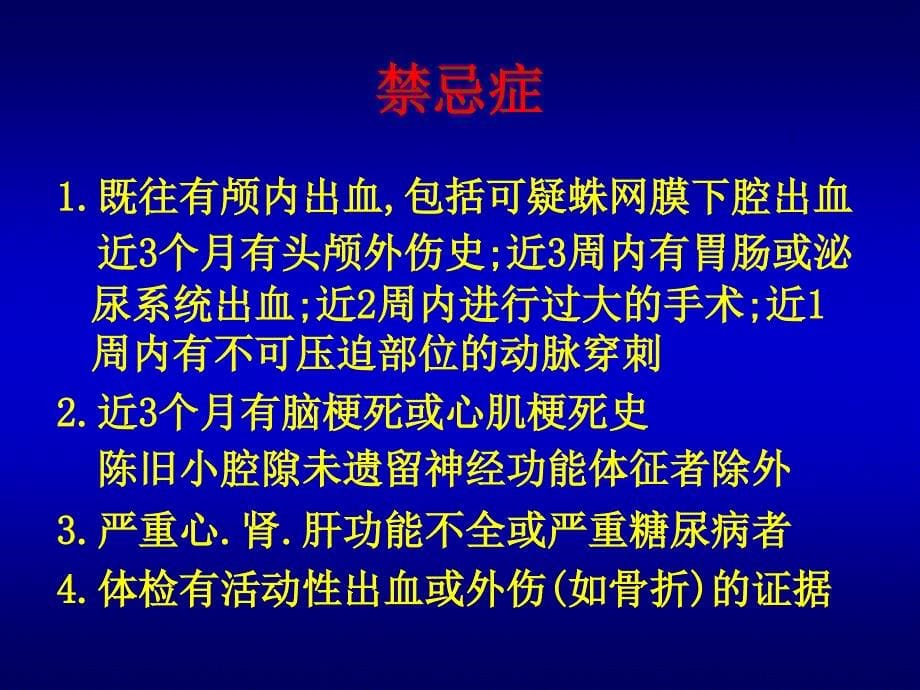 缺血性脑梗死医学幻灯片_第5页