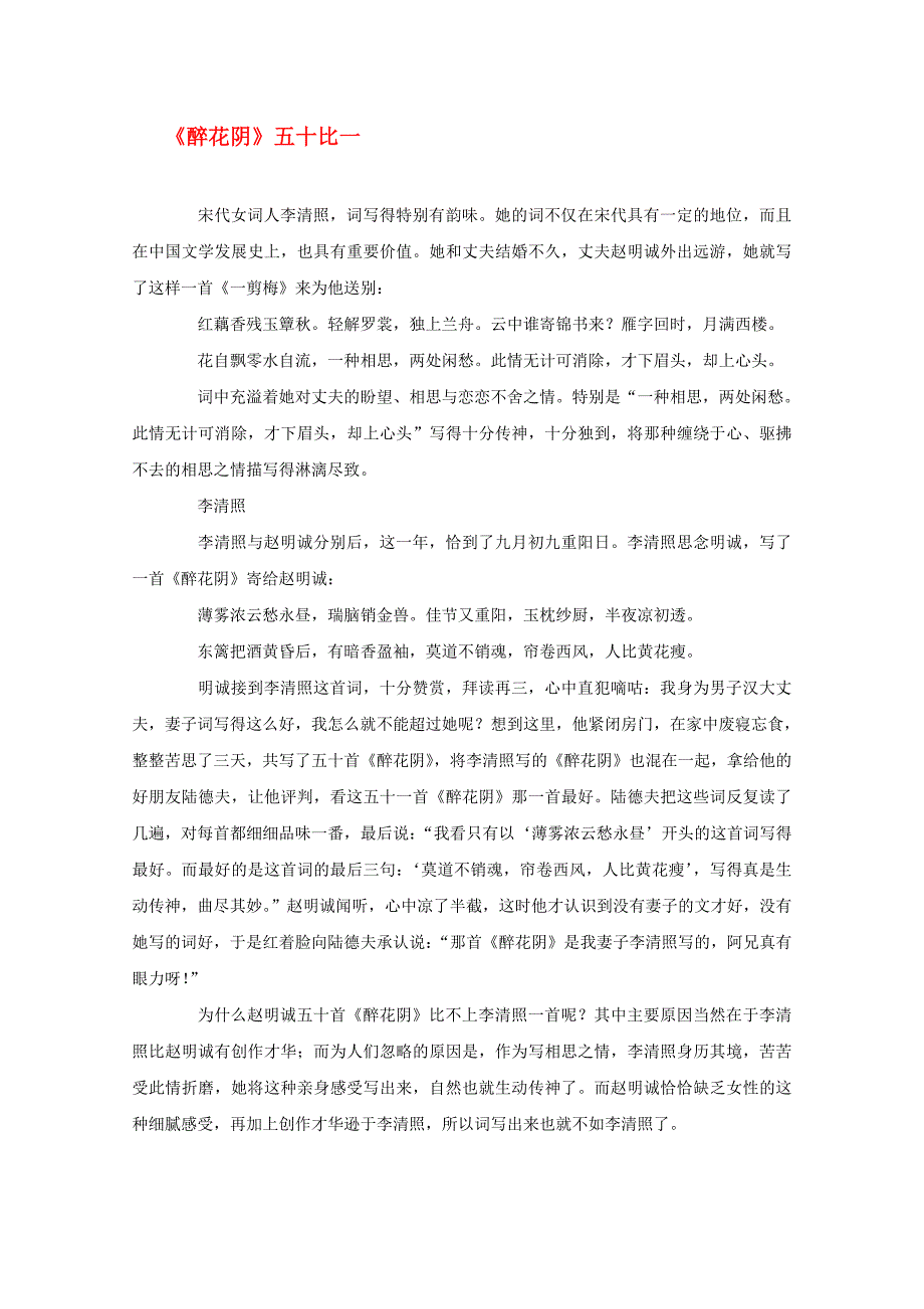 2020高三语文 热点阅读之《醉花阴》五十比一素材_第1页