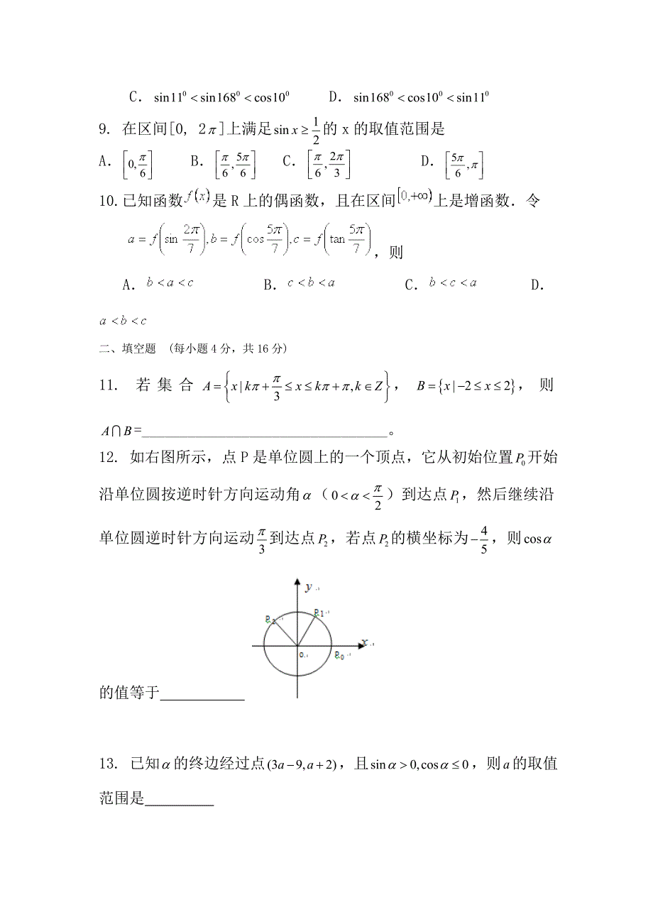 高二数学三角函数诱导公式单元测试题_第2页