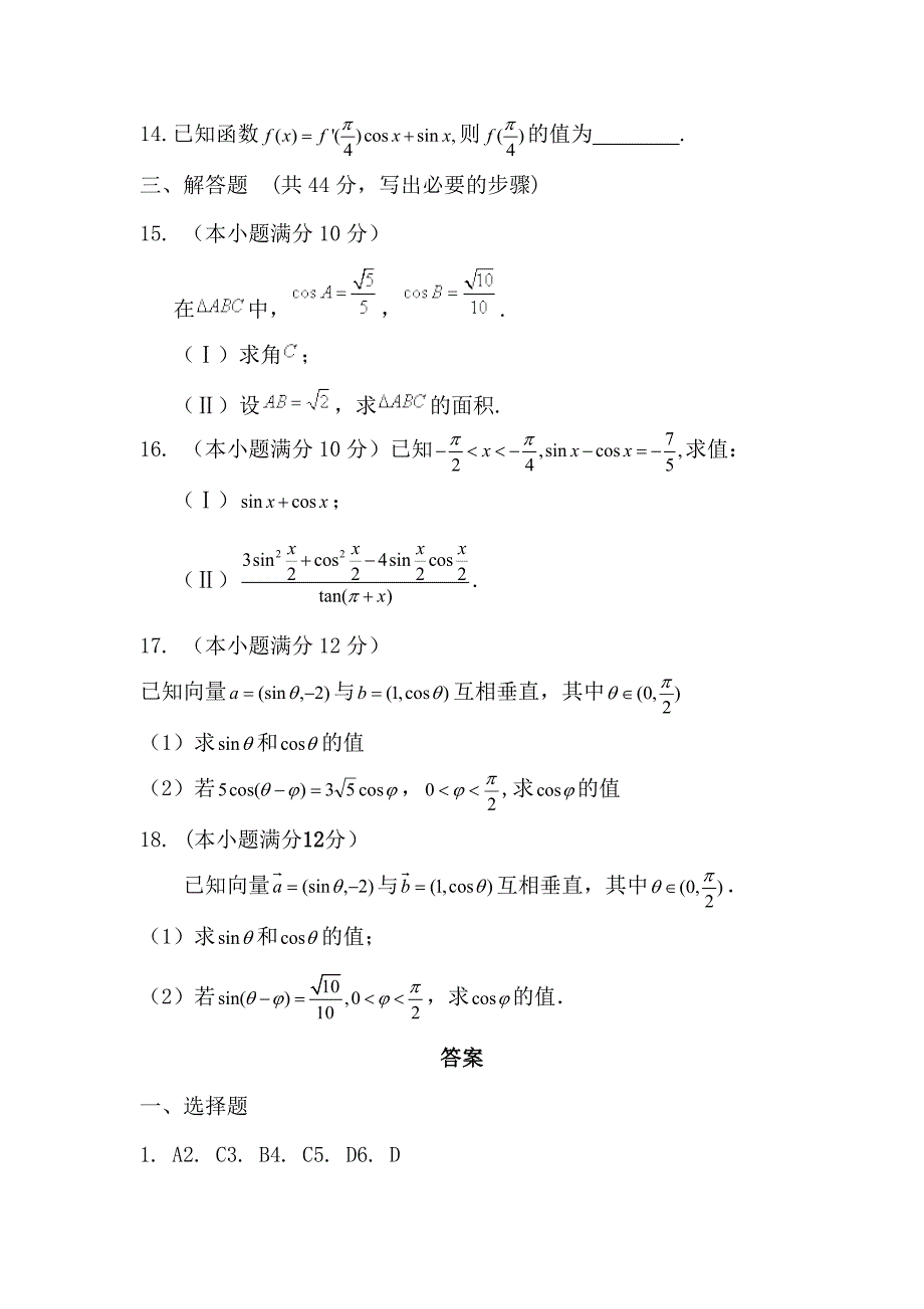 高二数学三角函数诱导公式单元测试题_第3页