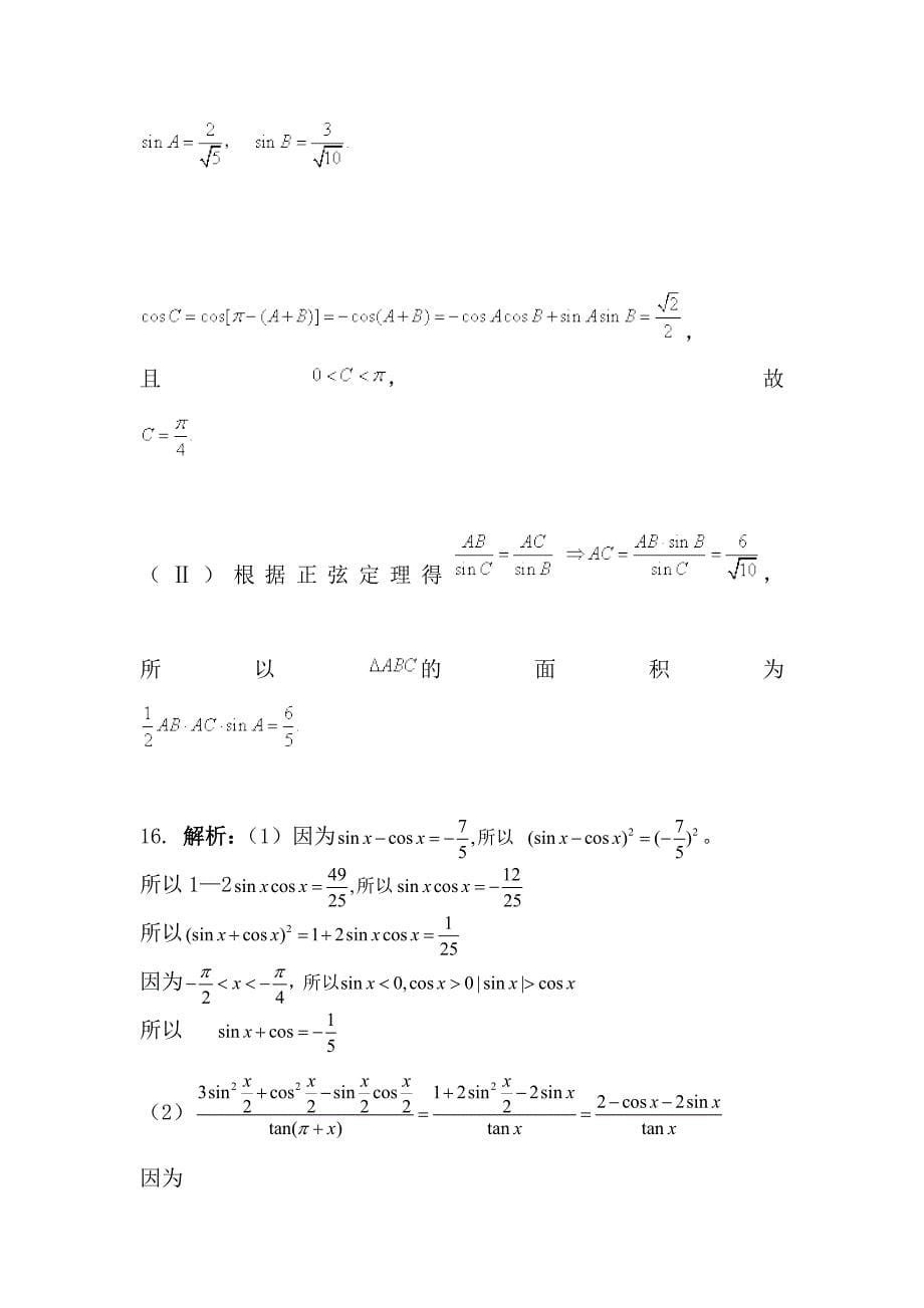 高二数学三角函数诱导公式单元测试题_第5页