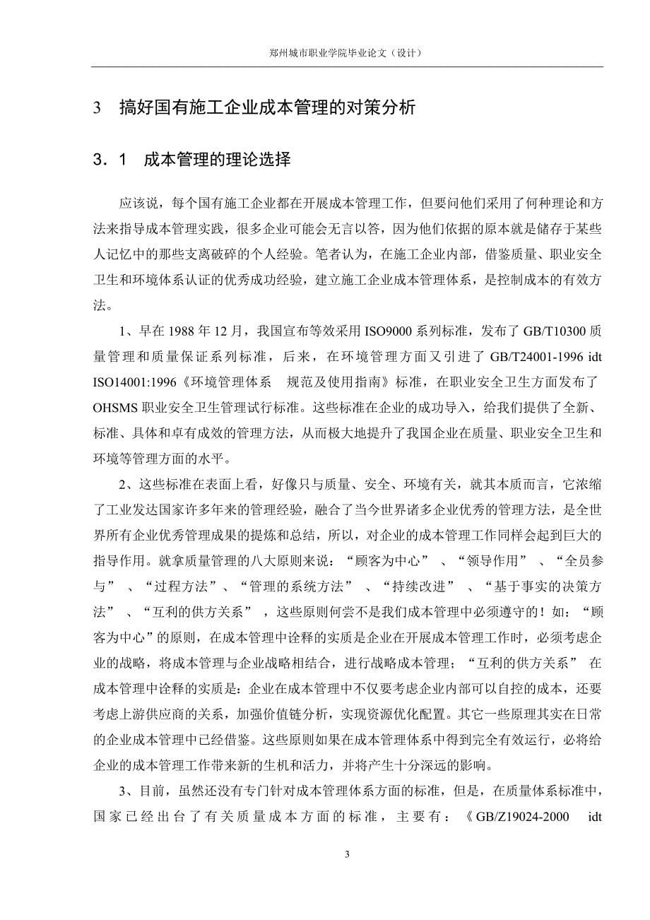 关于企业实施低成本的战略讨论毕业论文.doc_第5页