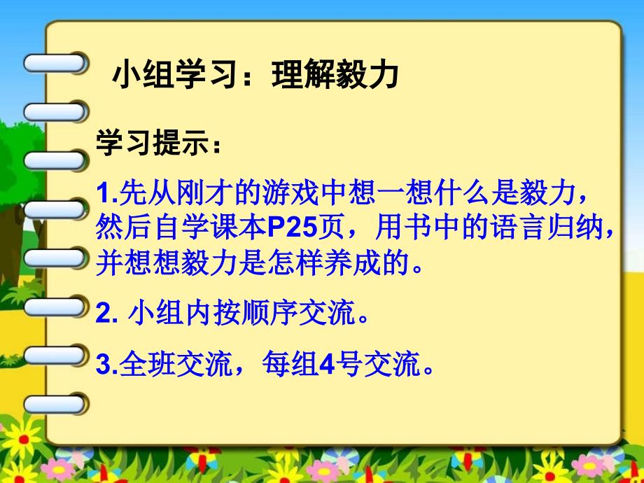 4毅力帮助我们进步_第4页