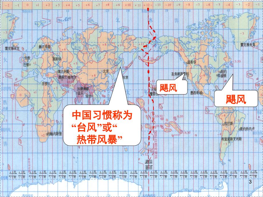 防台风安全教育课堂PPT_第3页