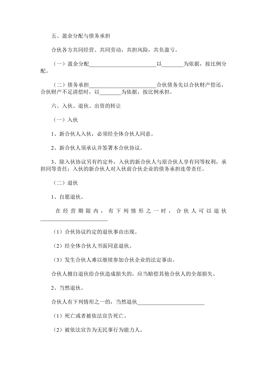 教育培训机构合作协议书范本.doc_第3页