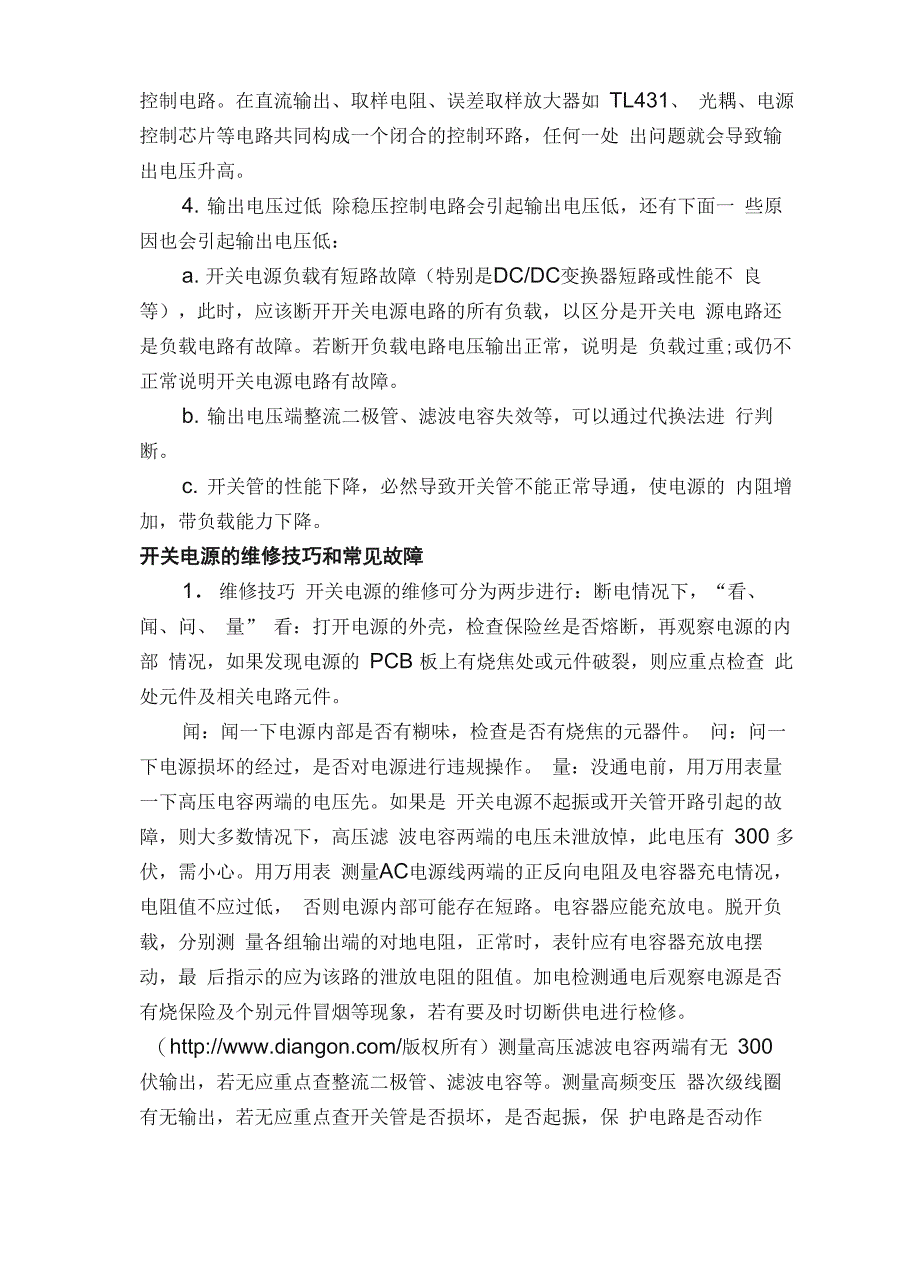 开关电源维修教程_第2页