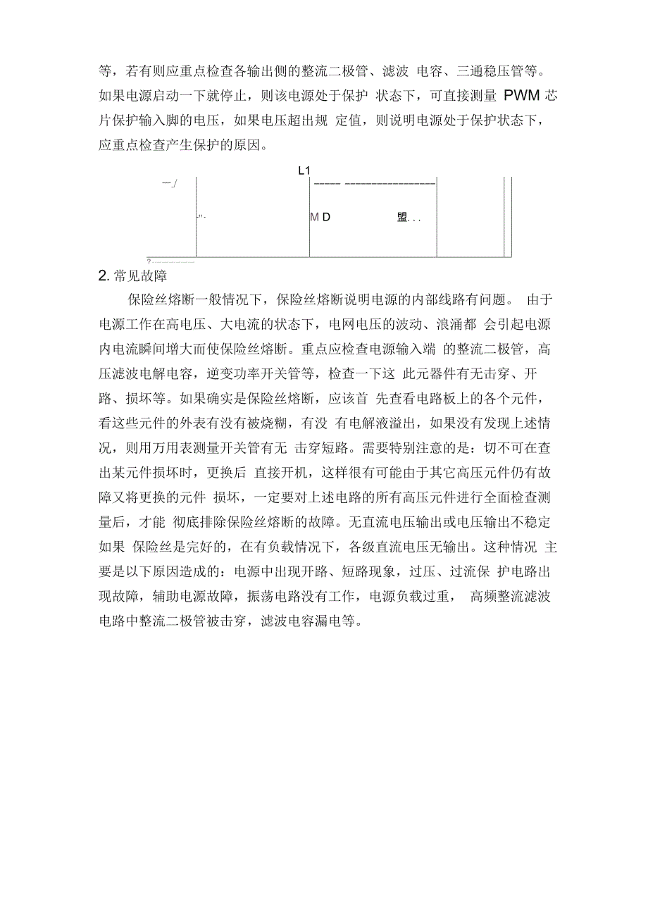 开关电源维修教程_第3页